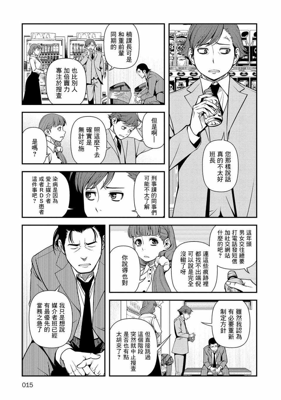 《不死的猎犬》漫画最新章节第28话免费下拉式在线观看章节第【17】张图片