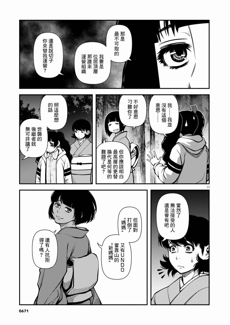 《不死的猎犬》漫画最新章节第69话免费下拉式在线观看章节第【17】张图片