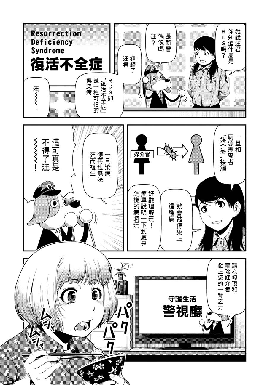 《不死的猎犬》漫画最新章节第1话免费下拉式在线观看章节第【7】张图片