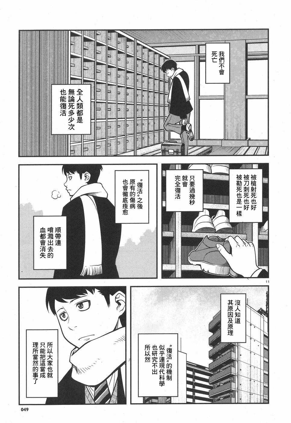 《不死的猎犬》漫画最新章节第41话免费下拉式在线观看章节第【9】张图片