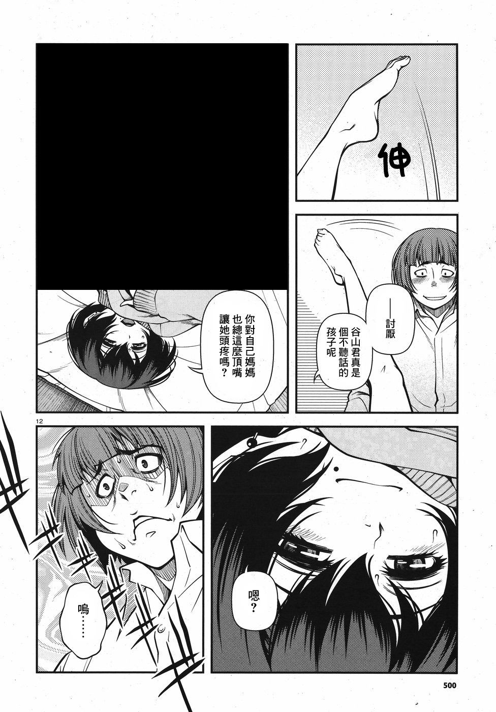 《不死的猎犬》漫画最新章节第53话免费下拉式在线观看章节第【12】张图片