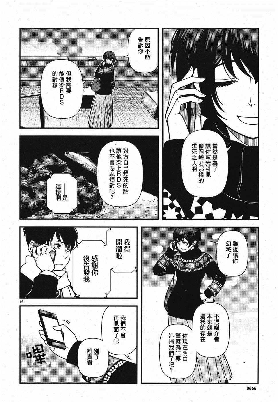 《不死的猎犬》漫画最新章节第44话免费下拉式在线观看章节第【16】张图片