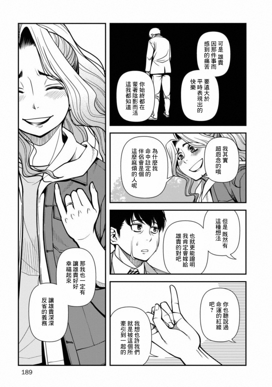 《不死的猎犬》漫画最新章节第61话免费下拉式在线观看章节第【23】张图片