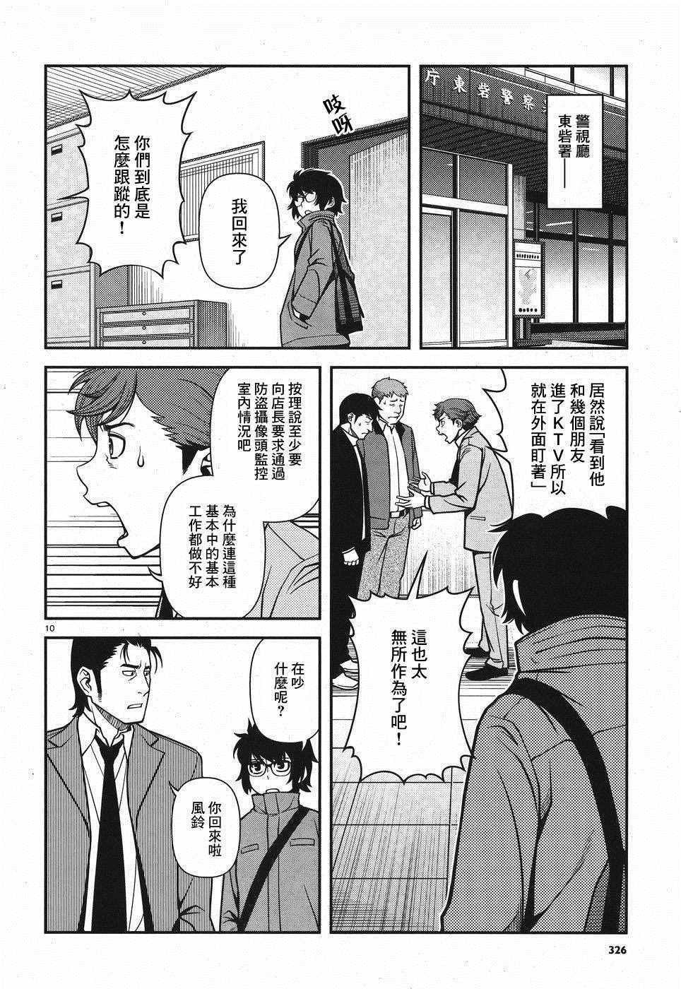 《不死的猎犬》漫画最新章节第50话免费下拉式在线观看章节第【9】张图片