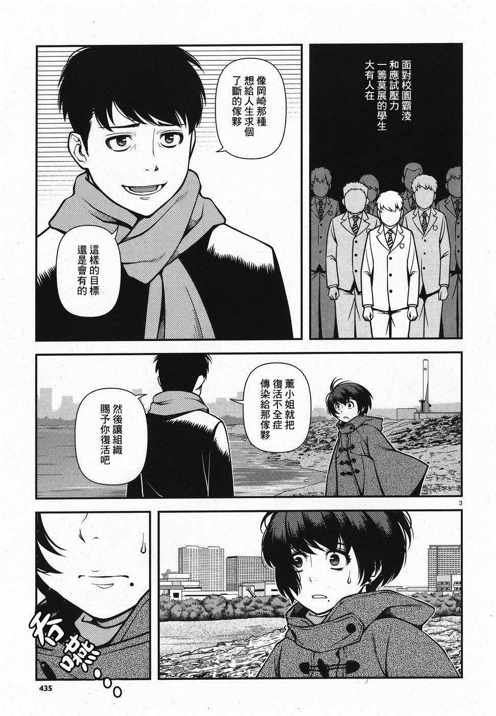 《不死的猎犬》漫画最新章节第46话免费下拉式在线观看章节第【3】张图片