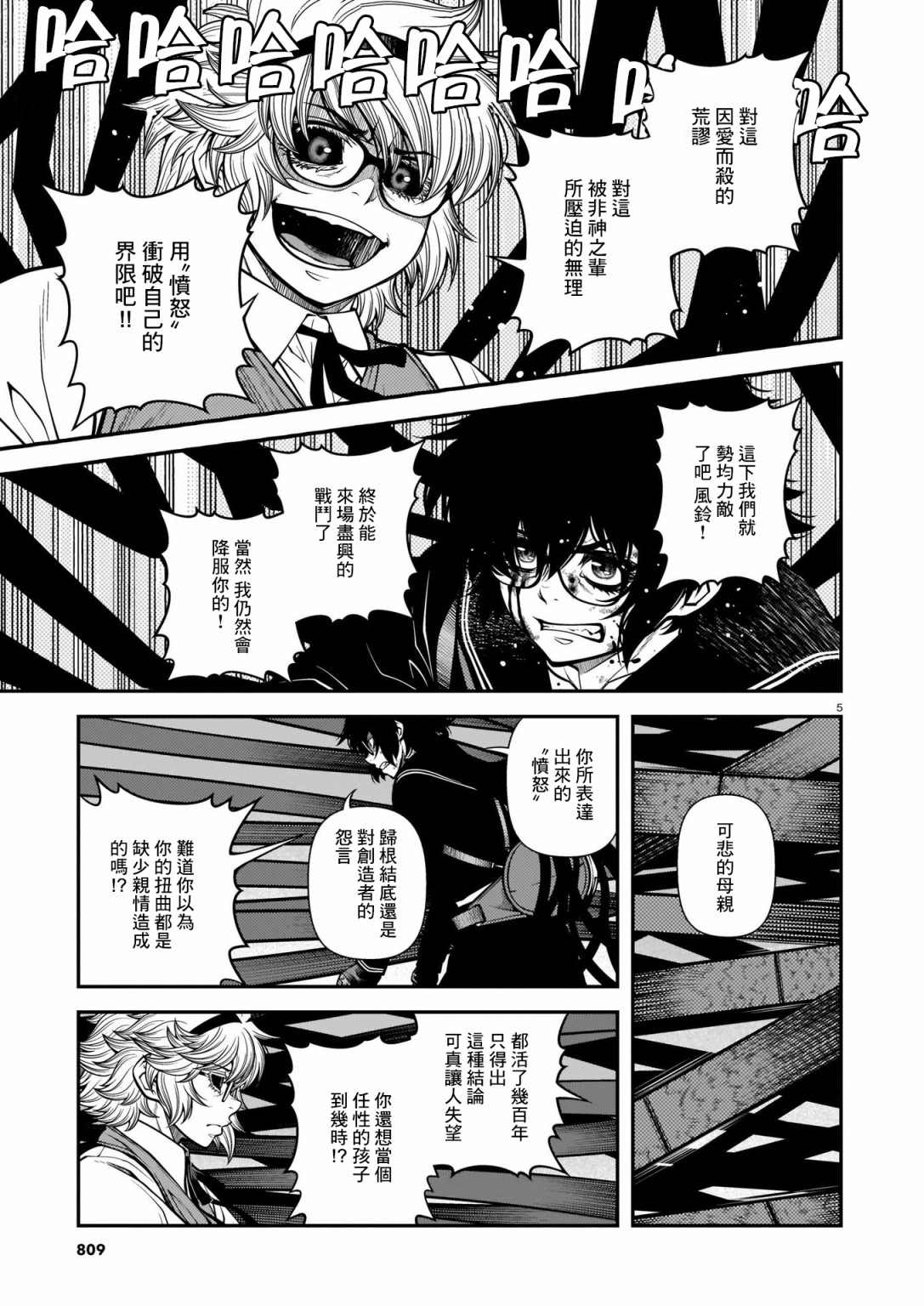 《不死的猎犬》漫画最新章节第70话免费下拉式在线观看章节第【5】张图片