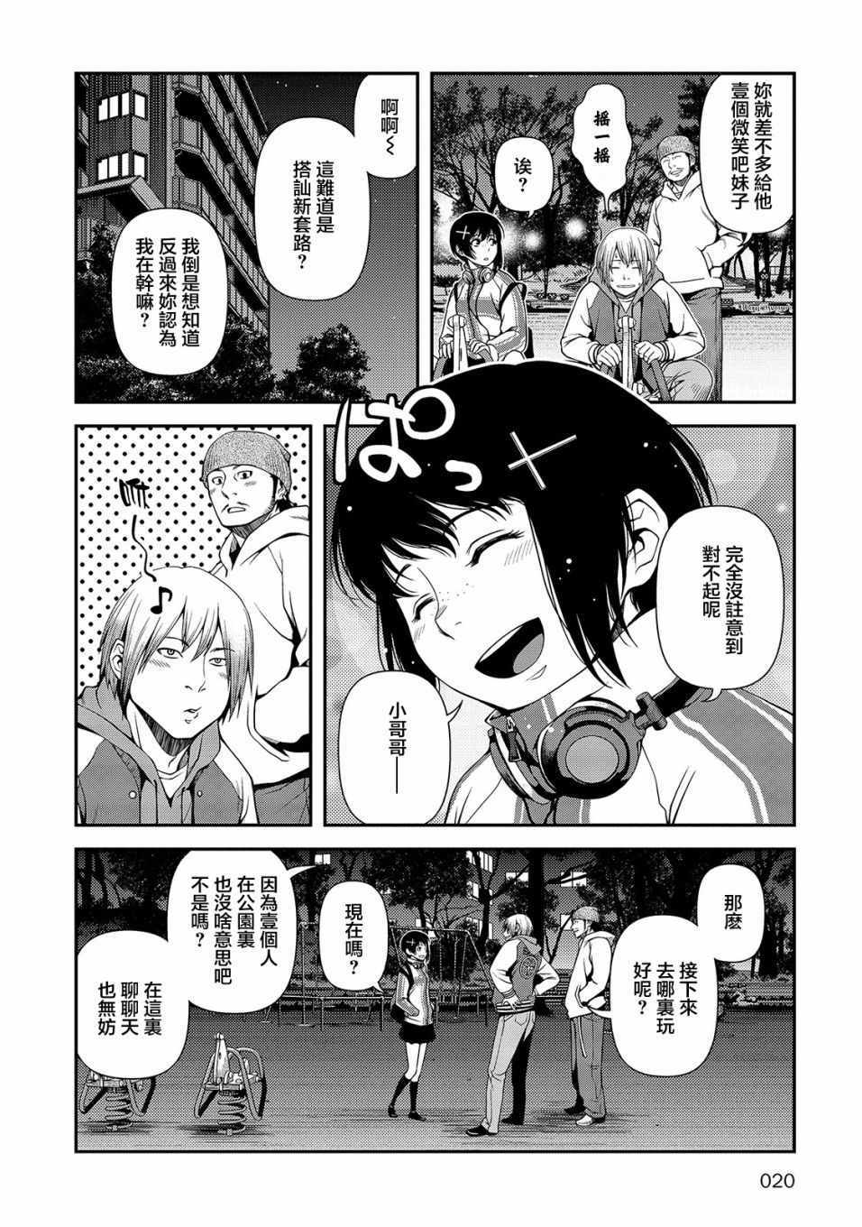 《不死的猎犬》漫画最新章节第16话免费下拉式在线观看章节第【19】张图片