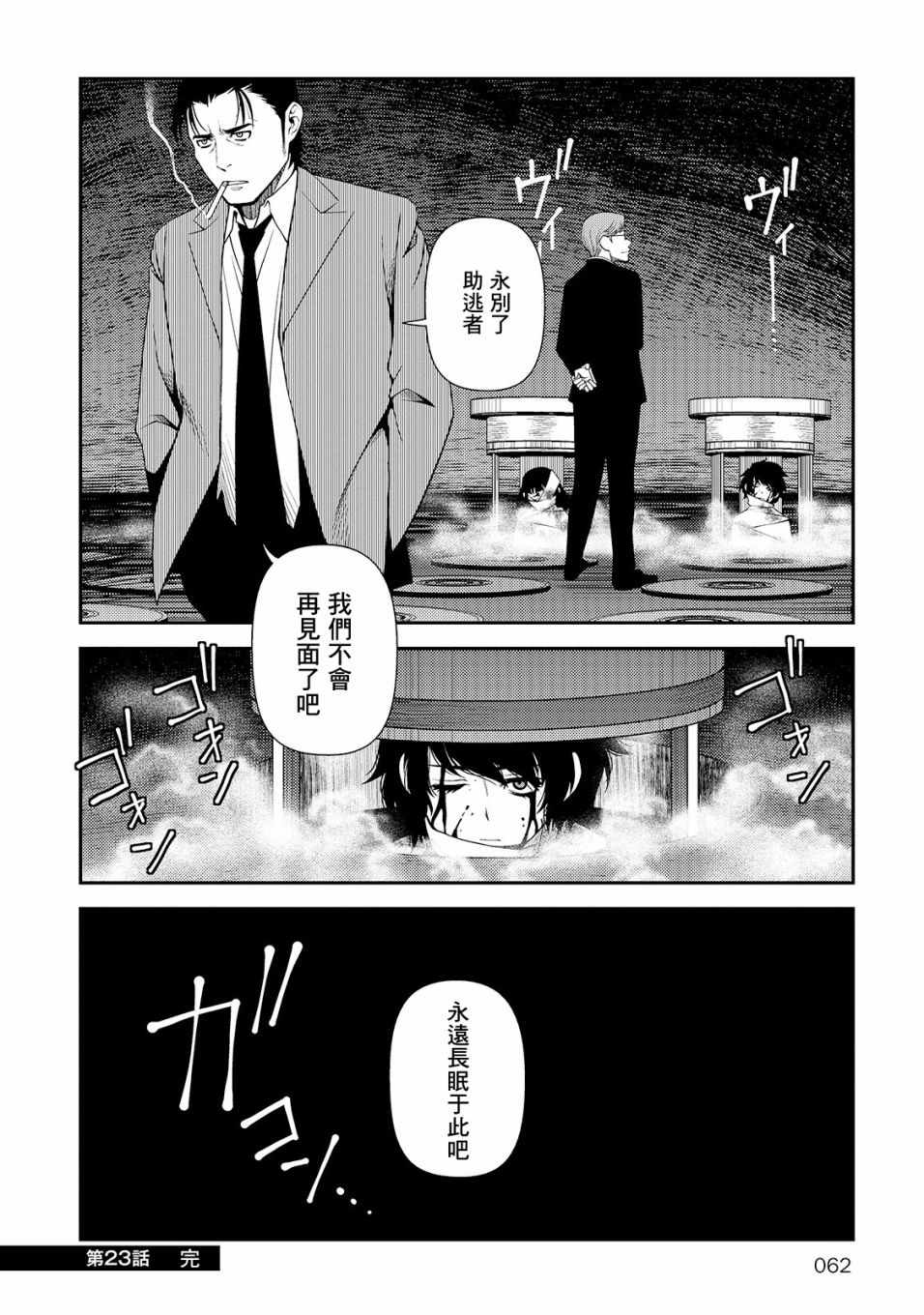 《不死的猎犬》漫画最新章节第23话免费下拉式在线观看章节第【33】张图片