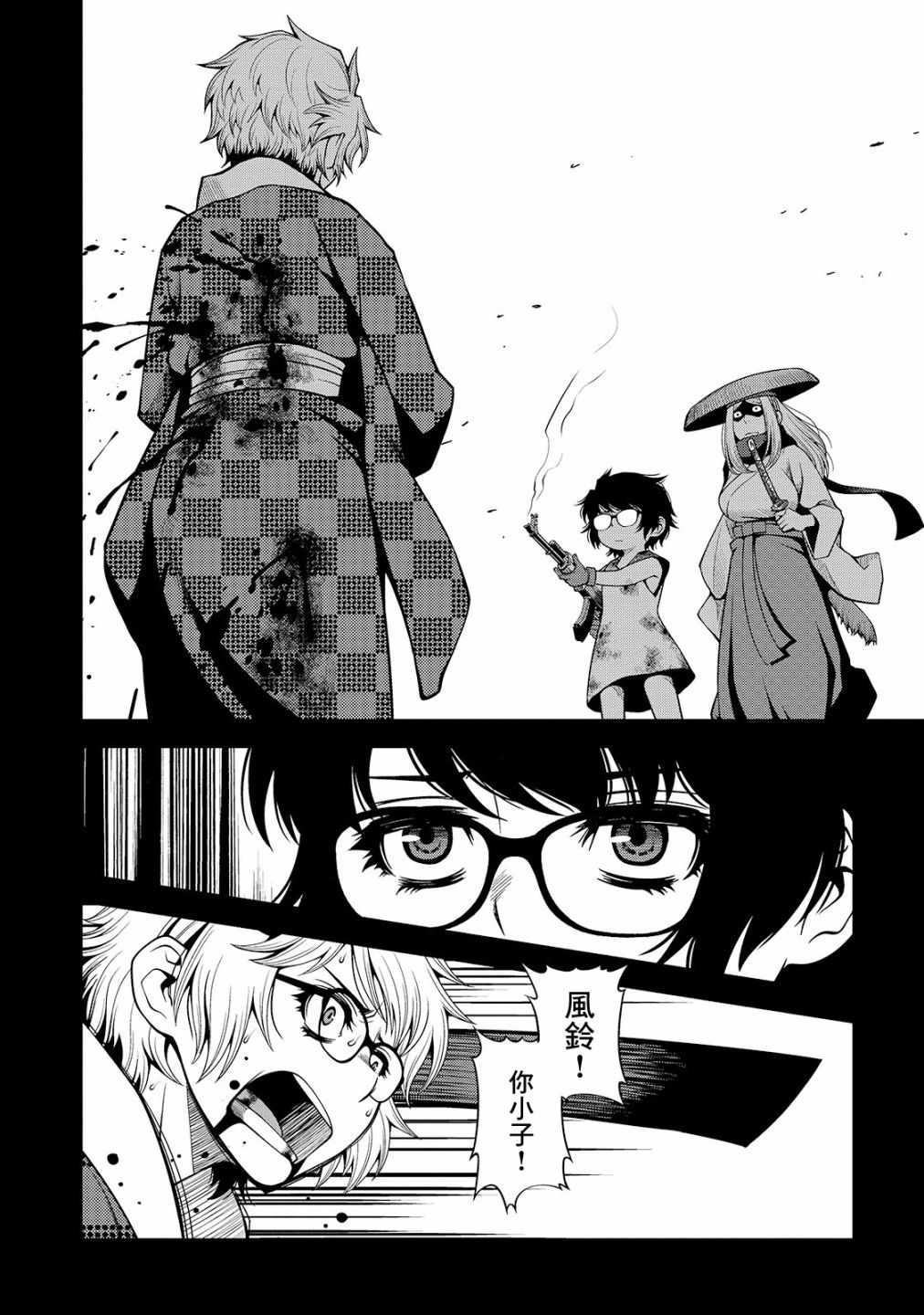 《不死的猎犬》漫画最新章节第25话免费下拉式在线观看章节第【28】张图片