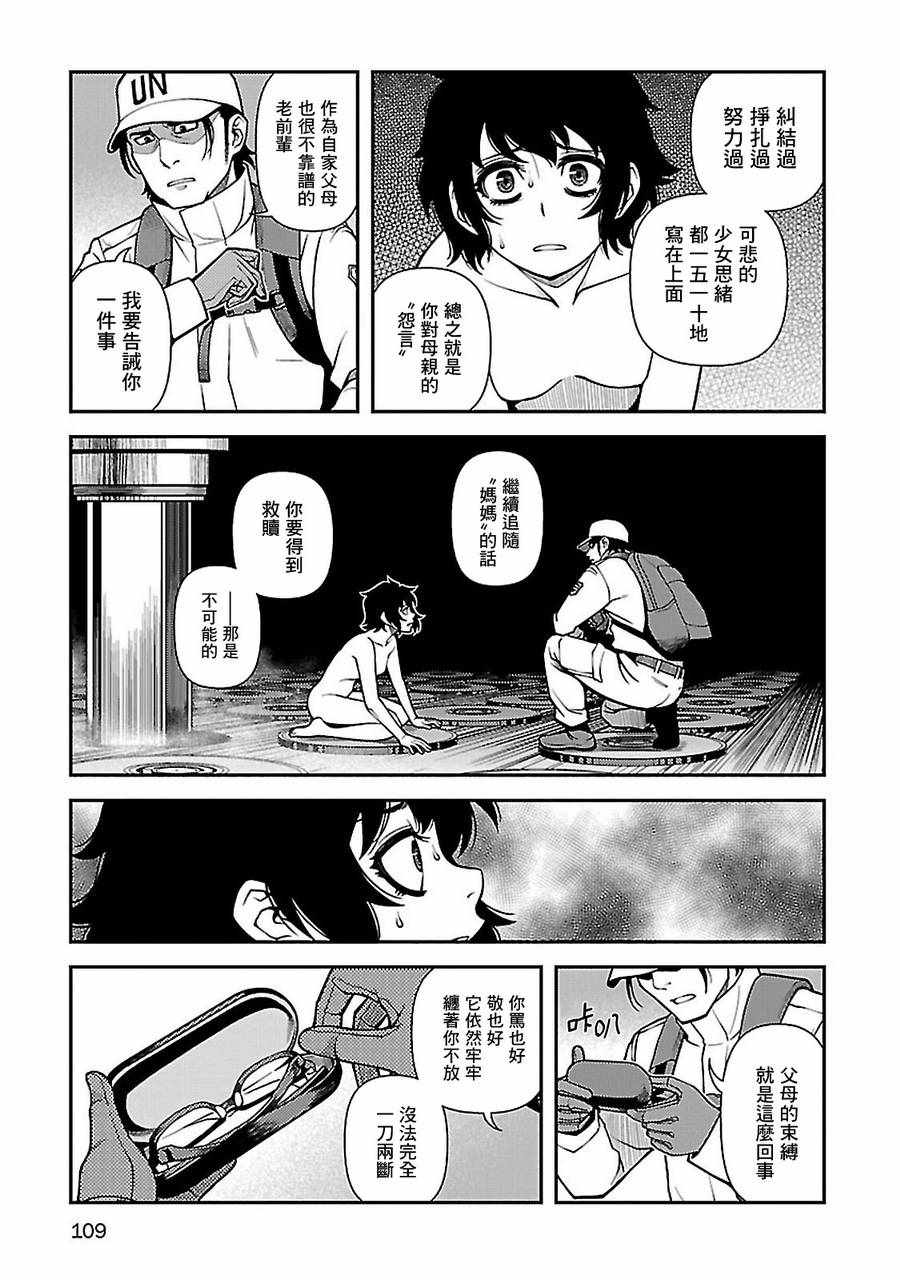 《不死的猎犬》漫画最新章节第38话免费下拉式在线观看章节第【9】张图片