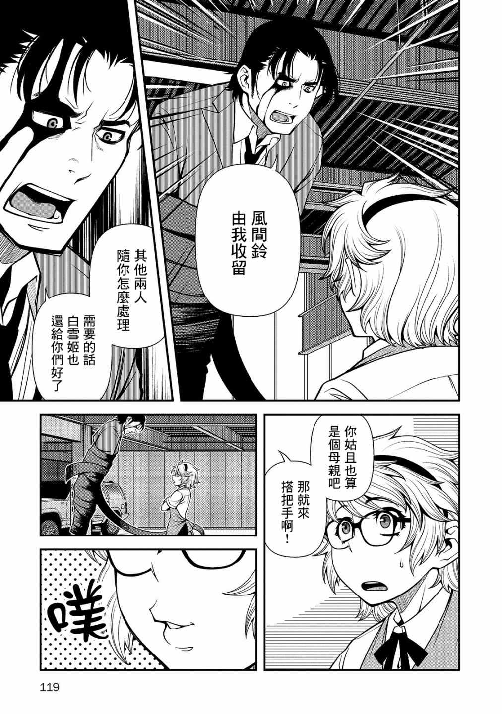 《不死的猎犬》漫画最新章节第31话免费下拉式在线观看章节第【26】张图片