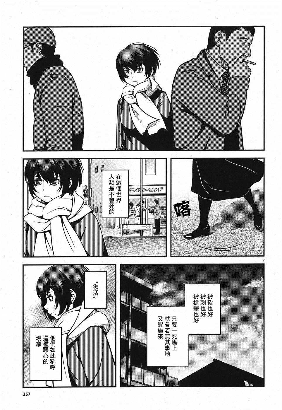 《不死的猎犬》漫画最新章节第49话免费下拉式在线观看章节第【7】张图片