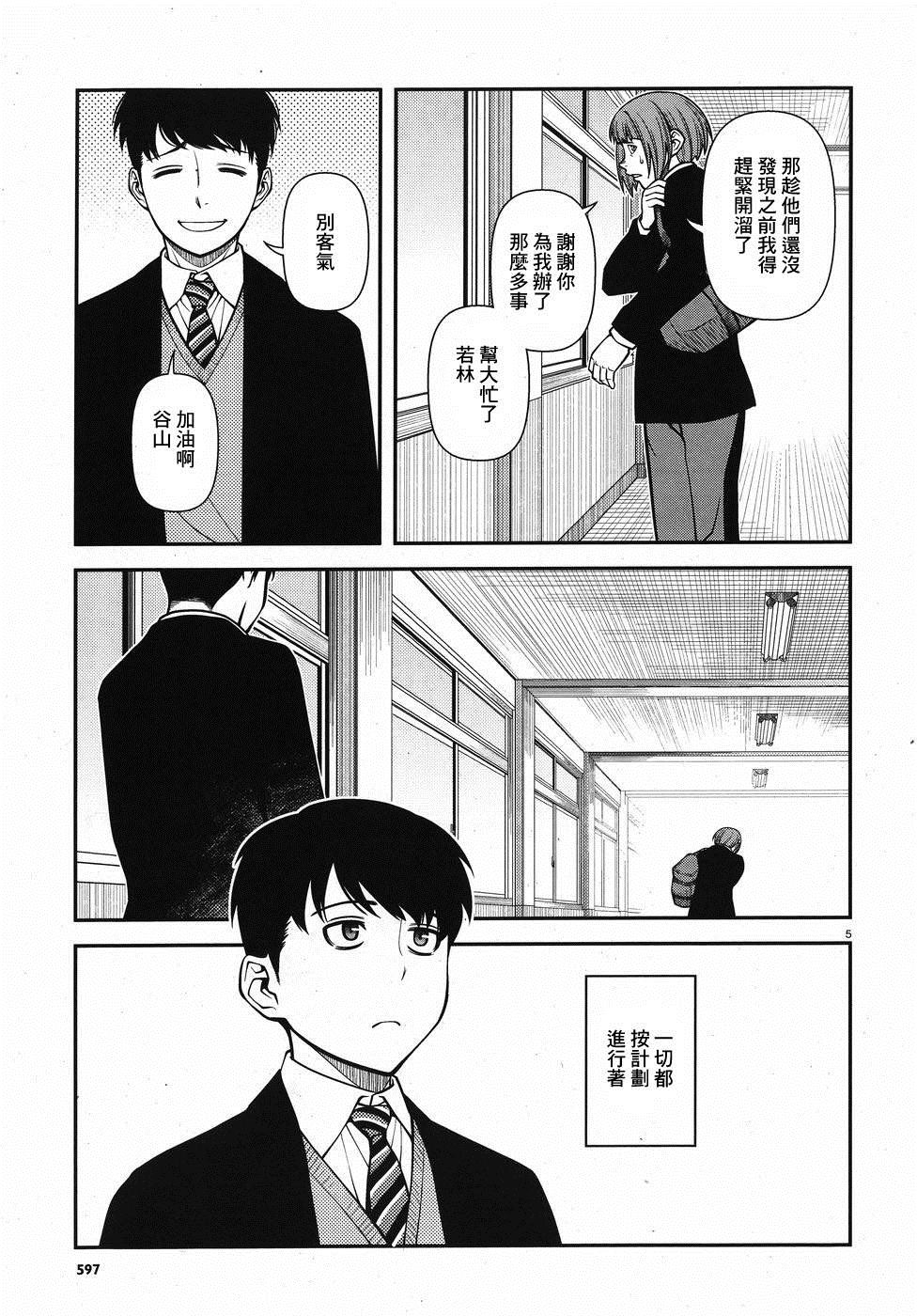 《不死的猎犬》漫画最新章节第52话 正义的圈套免费下拉式在线观看章节第【5】张图片