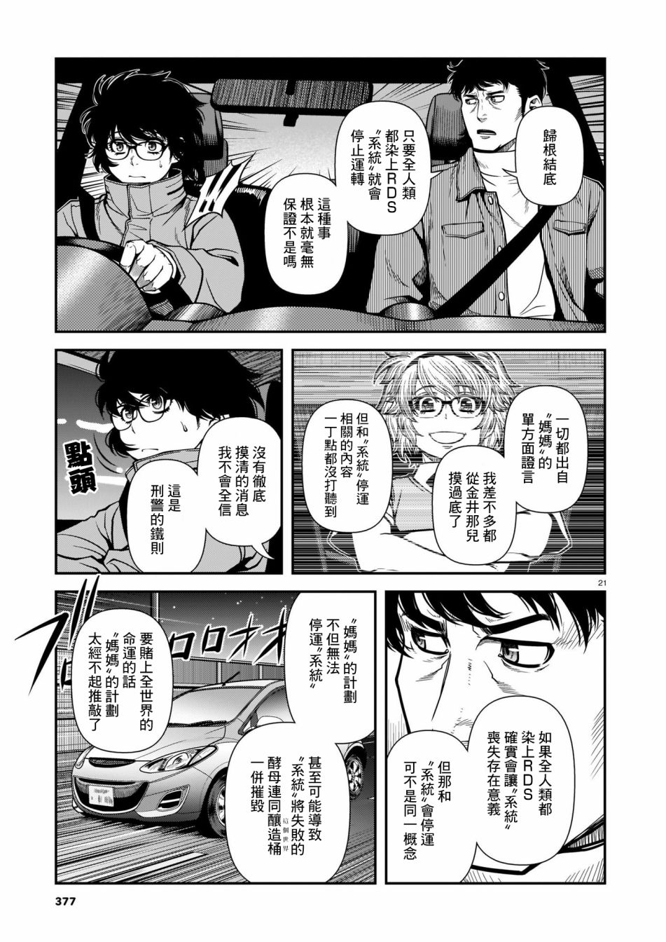 《不死的猎犬》漫画最新章节第66话免费下拉式在线观看章节第【21】张图片