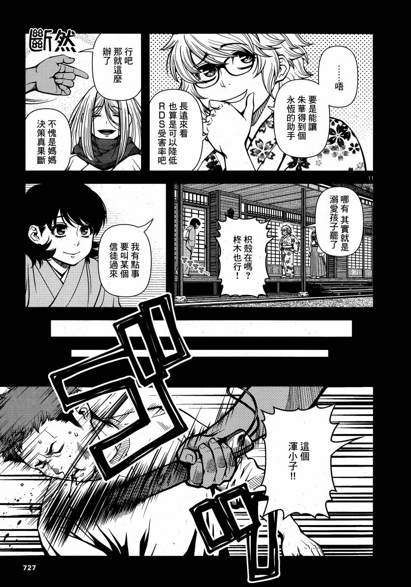 《不死的猎犬》漫画最新章节第64话免费下拉式在线观看章节第【11】张图片