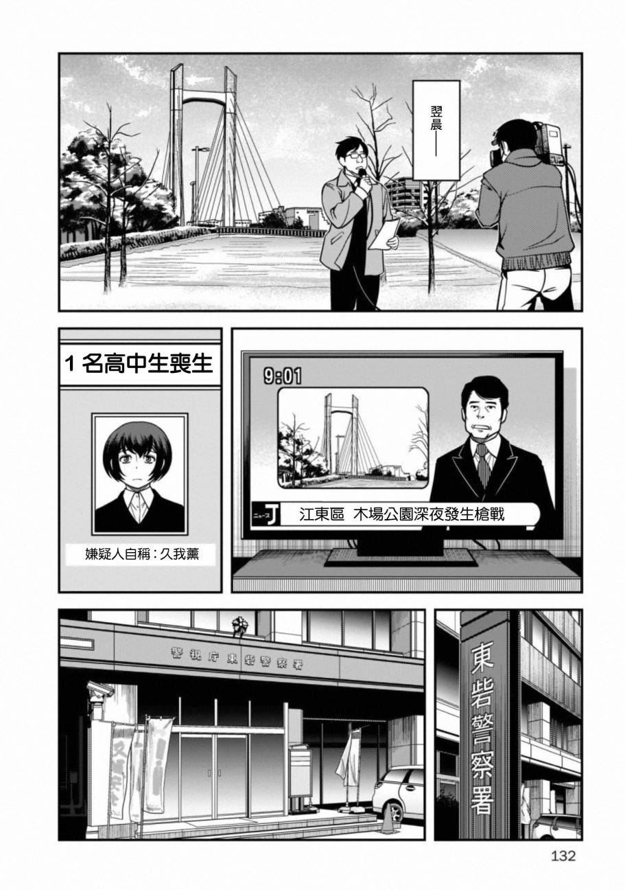 《不死的猎犬》漫画最新章节第59话免费下拉式在线观看章节第【26】张图片