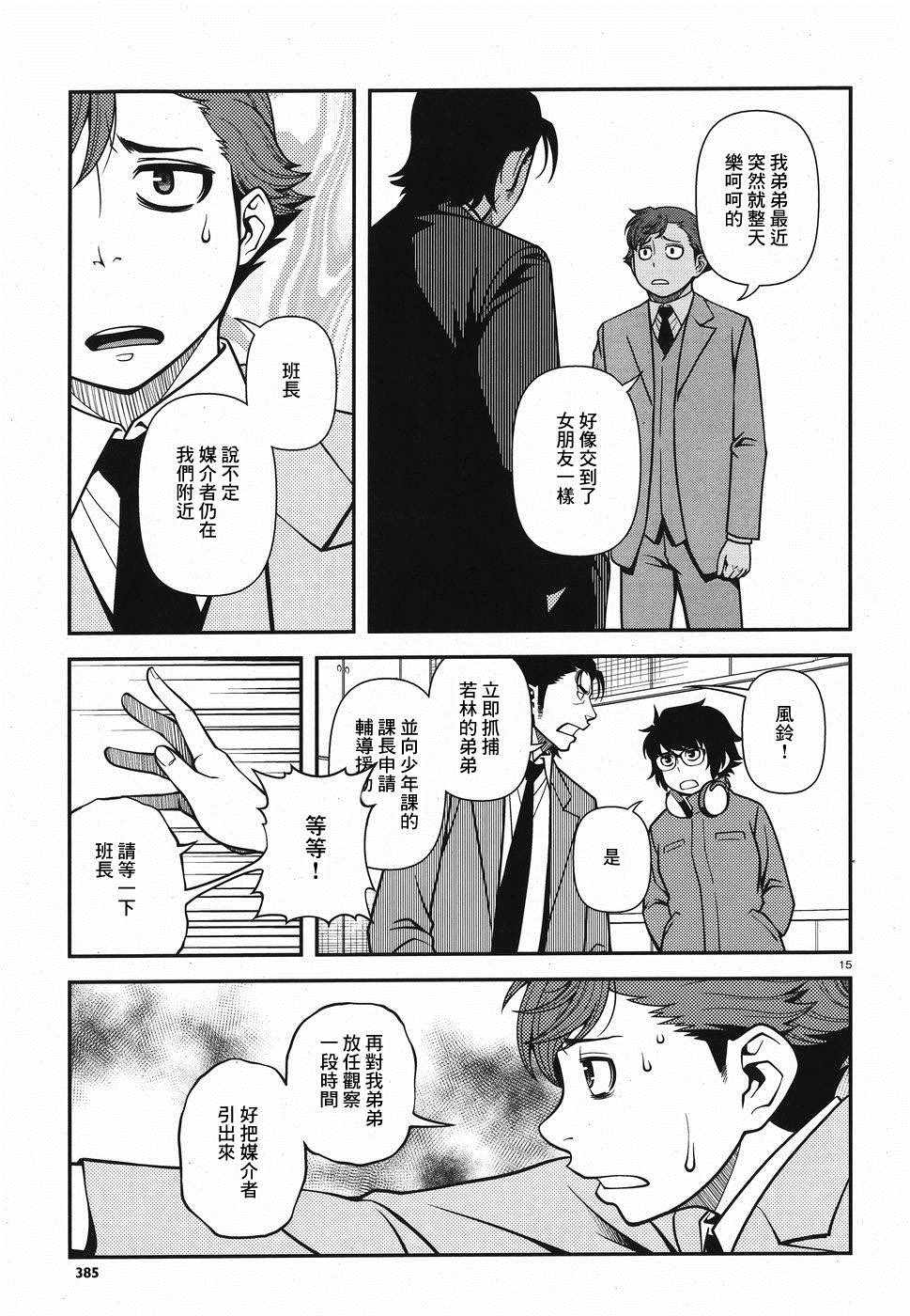 《不死的猎犬》漫画最新章节第48话免费下拉式在线观看章节第【15】张图片