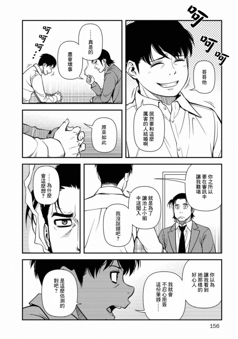 《不死的猎犬》漫画最新章节第60话免费下拉式在线观看章节第【22】张图片