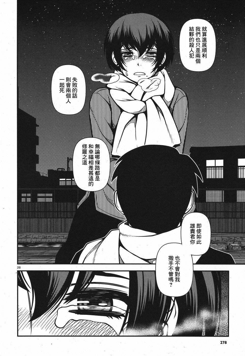 《不死的猎犬》漫画最新章节第49话免费下拉式在线观看章节第【28】张图片