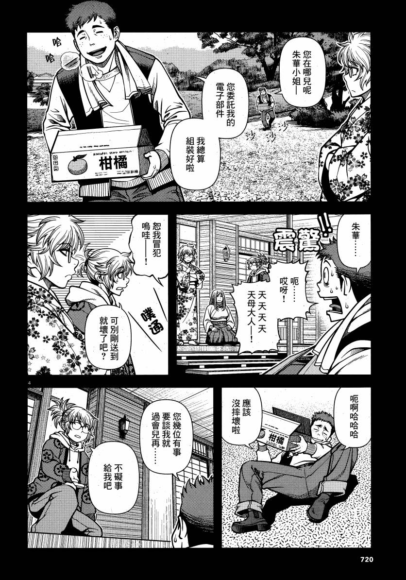 《不死的猎犬》漫画最新章节第64话免费下拉式在线观看章节第【4】张图片