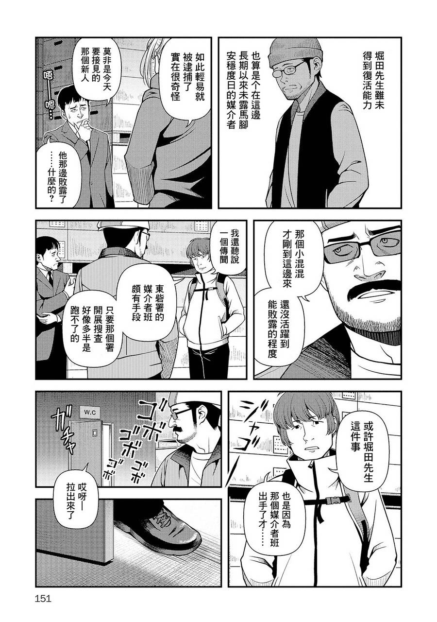 《不死的猎犬》漫画最新章节第26话免费下拉式在线观看章节第【24】张图片