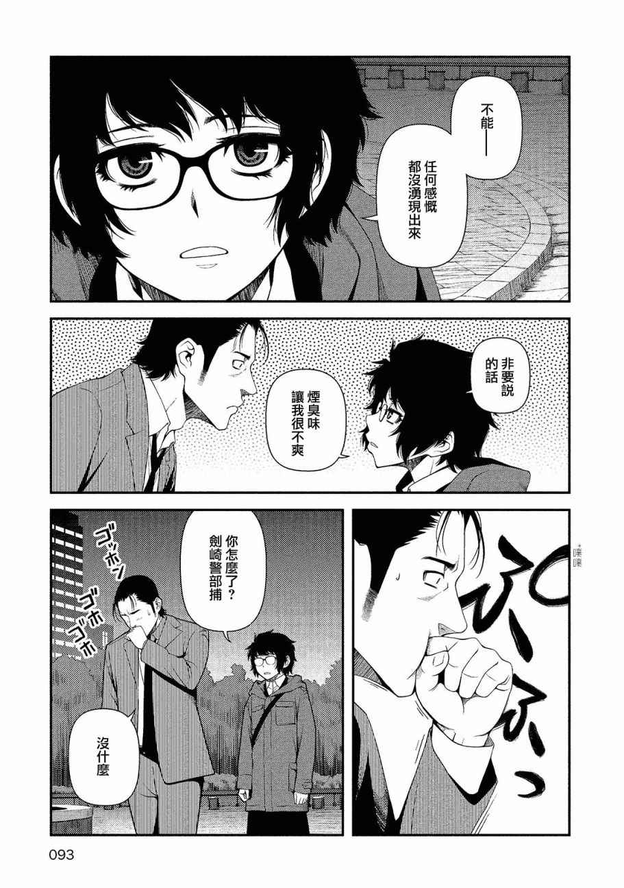 《不死的猎犬》漫画最新章节第11话免费下拉式在线观看章节第【14】张图片