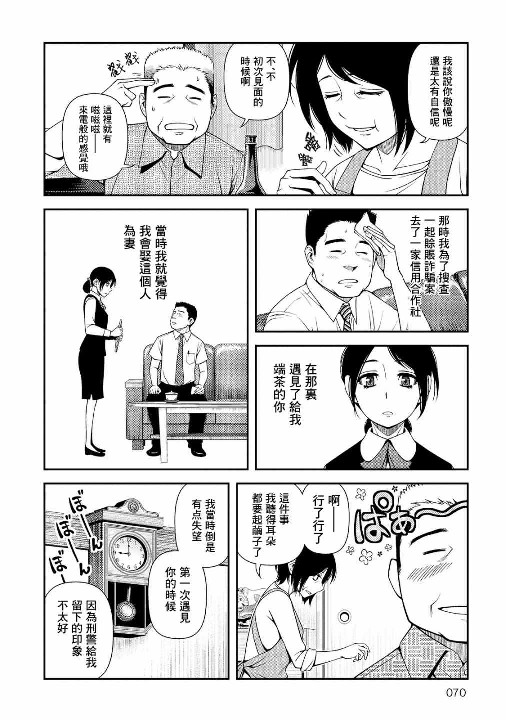 《不死的猎犬》漫画最新章节第24话免费下拉式在线观看章节第【8】张图片