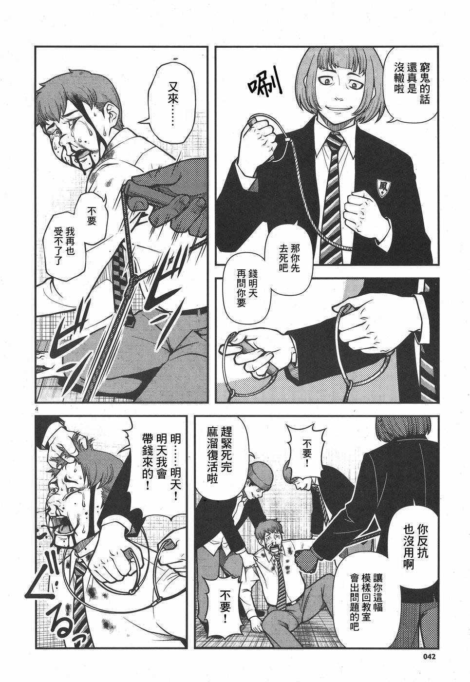 《不死的猎犬》漫画最新章节第41话免费下拉式在线观看章节第【3】张图片