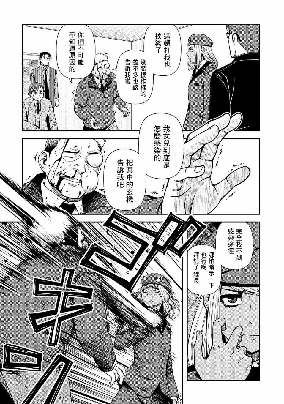 《不死的猎犬》漫画最新章节第28话免费下拉式在线观看章节第【25】张图片