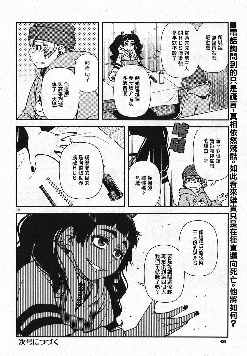 《不死的猎犬》漫画最新章节第46话免费下拉式在线观看章节第【24】张图片