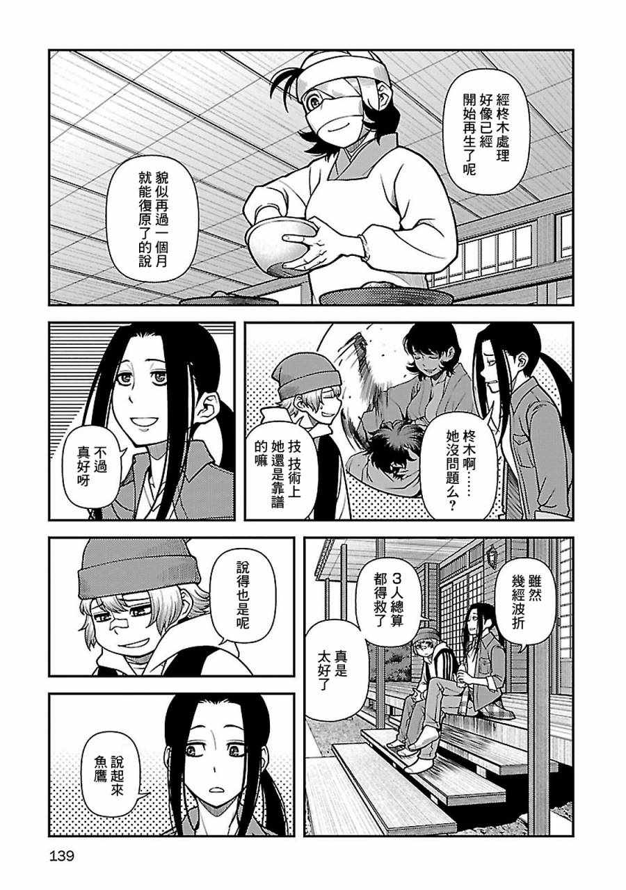 《不死的猎犬》漫画最新章节第39话免费下拉式在线观看章节第【7】张图片