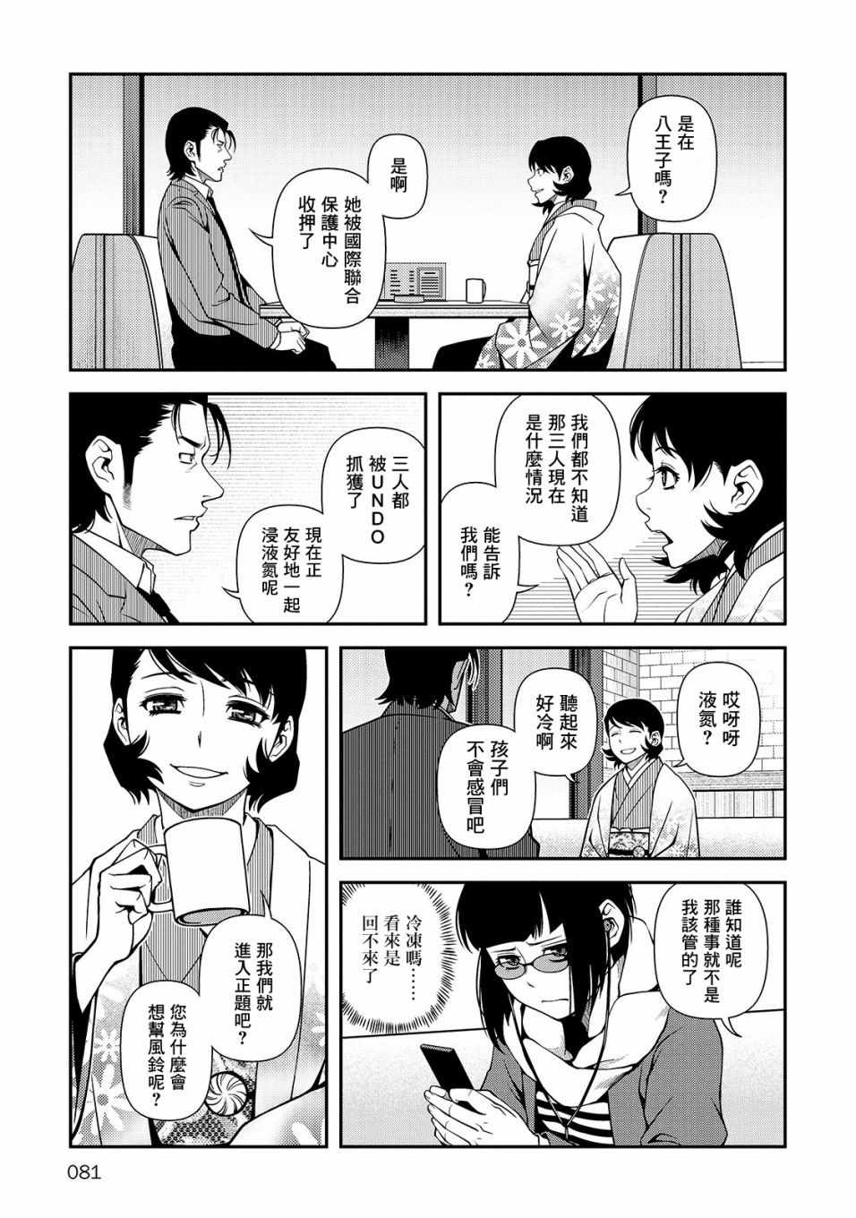 《不死的猎犬》漫画最新章节第30话免费下拉式在线观看章节第【21】张图片