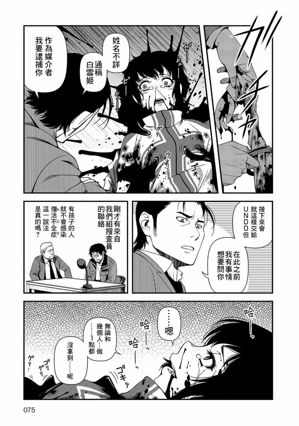 《不死的猎犬》漫画最新章节第18话免费下拉式在线观看章节第【22】张图片