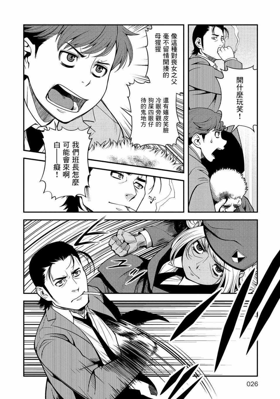 《不死的猎犬》漫画最新章节第28话免费下拉式在线观看章节第【28】张图片