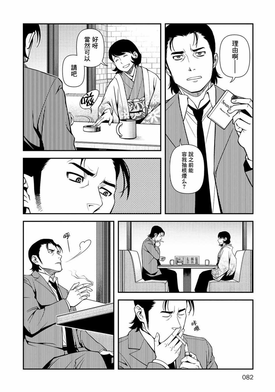 《不死的猎犬》漫画最新章节第30话免费下拉式在线观看章节第【22】张图片