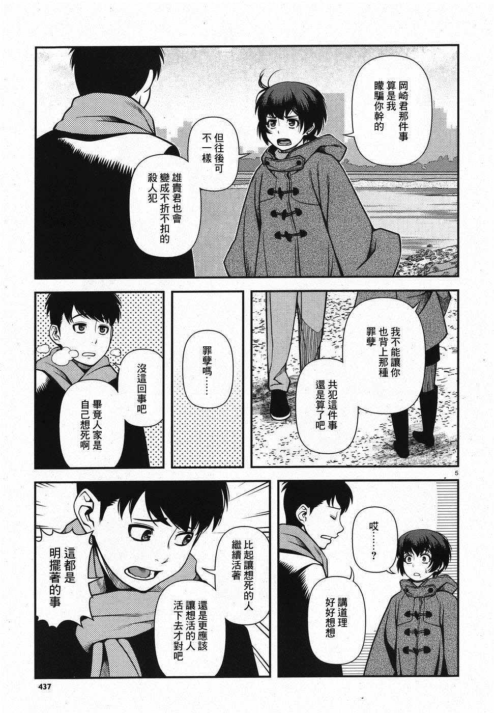 《不死的猎犬》漫画最新章节第46话免费下拉式在线观看章节第【5】张图片