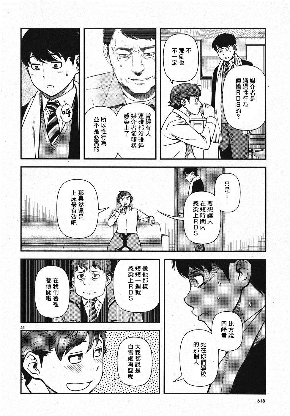 《不死的猎犬》漫画最新章节第52话 正义的圈套免费下拉式在线观看章节第【26】张图片