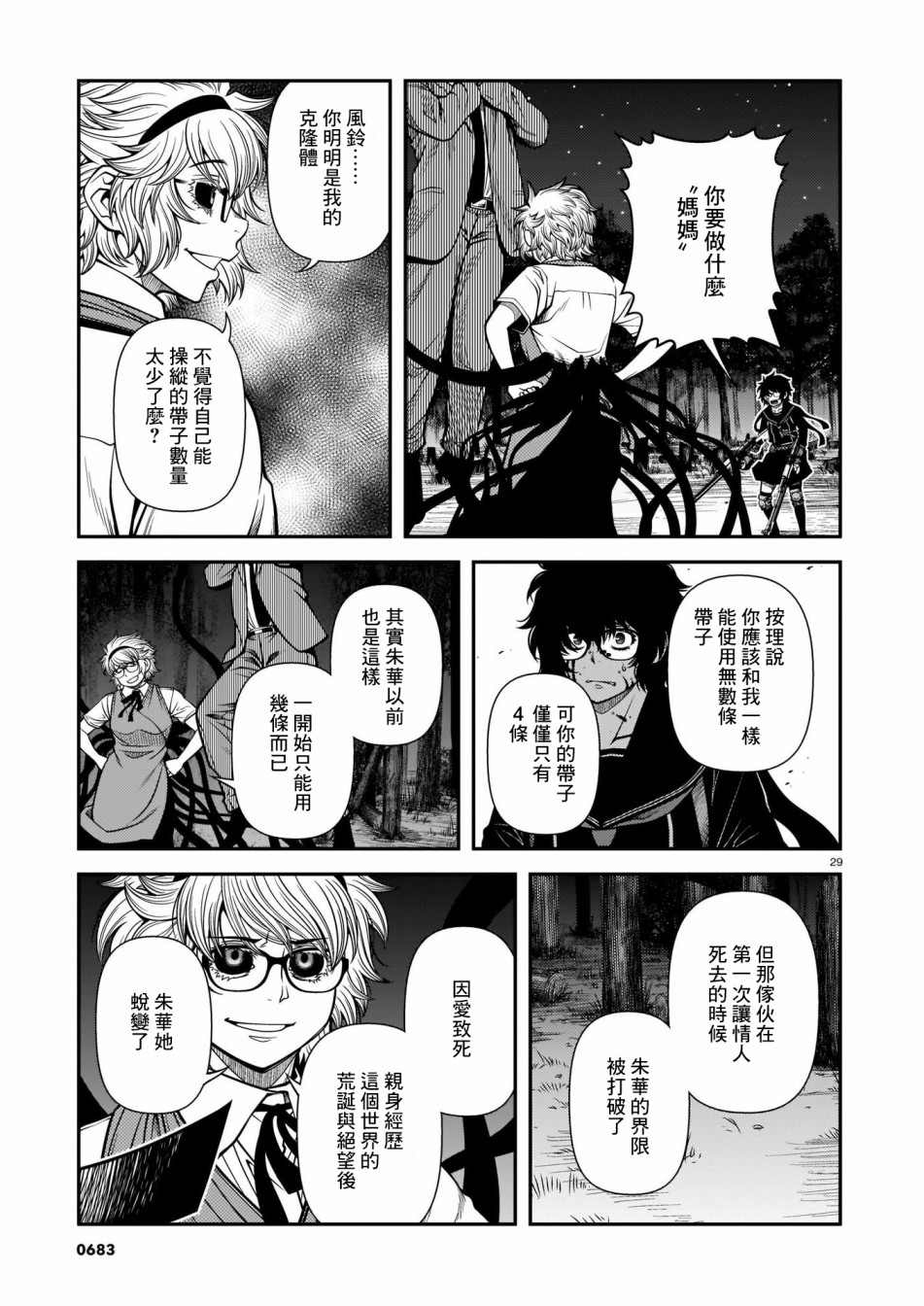 《不死的猎犬》漫画最新章节第69话免费下拉式在线观看章节第【29】张图片