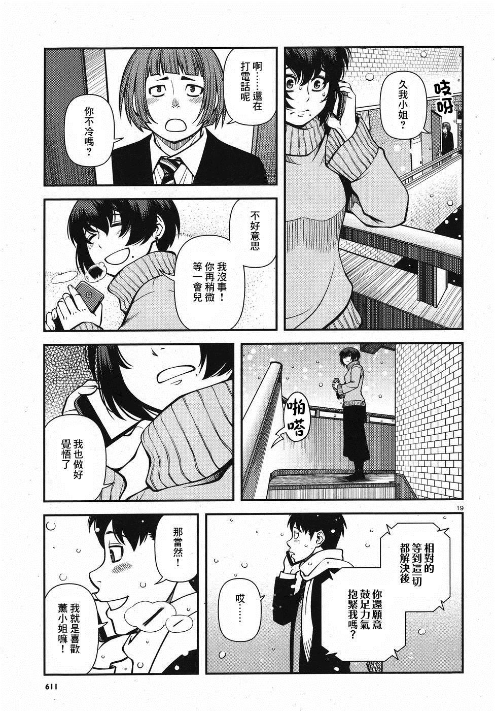 《不死的猎犬》漫画最新章节第52话 正义的圈套免费下拉式在线观看章节第【19】张图片