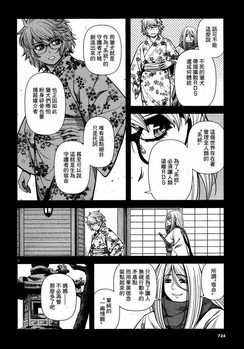 《不死的猎犬》漫画最新章节第64话免费下拉式在线观看章节第【8】张图片