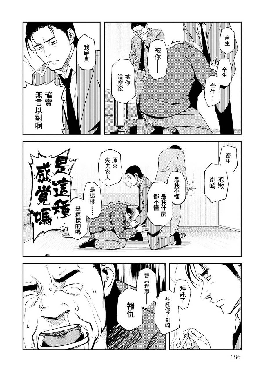 《不死的猎犬》漫画最新章节第27话免费下拉式在线观看章节第【26】张图片