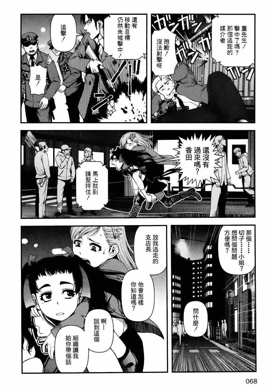 《不死的猎犬》漫画最新章节第10话免费下拉式在线观看章节第【15】张图片