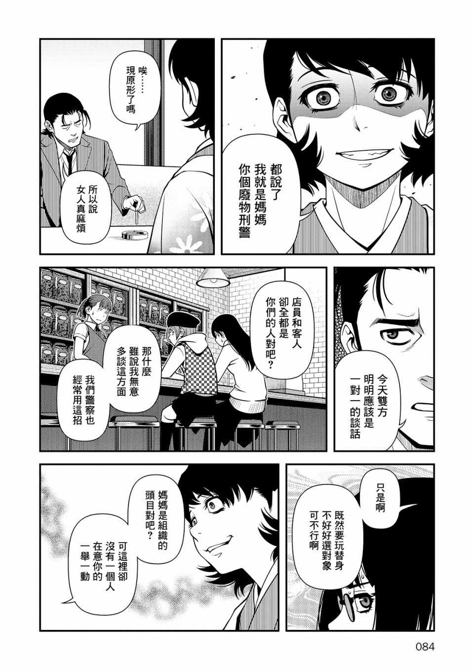 《不死的猎犬》漫画最新章节第30话免费下拉式在线观看章节第【24】张图片