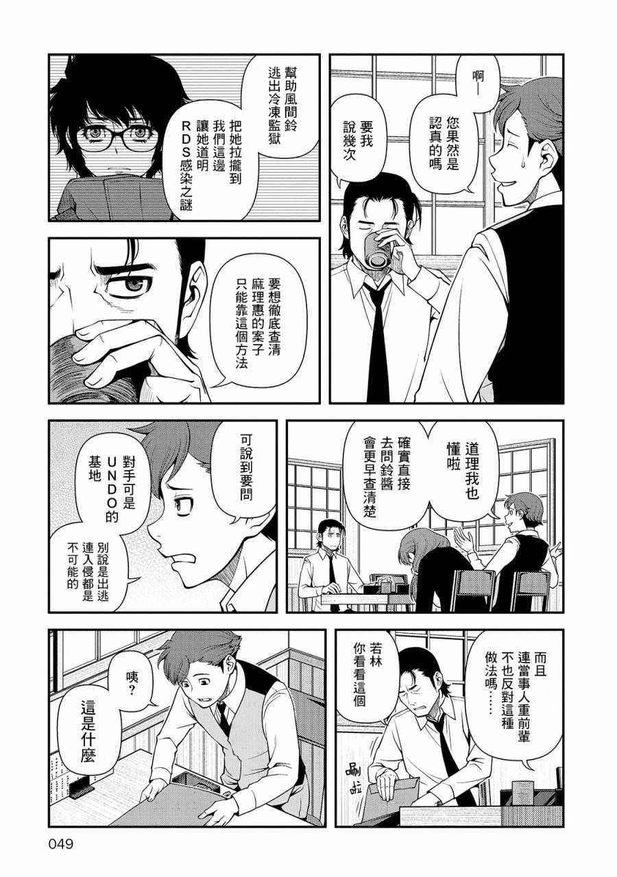 《不死的猎犬》漫画最新章节第29话免费下拉式在线观看章节第【13】张图片