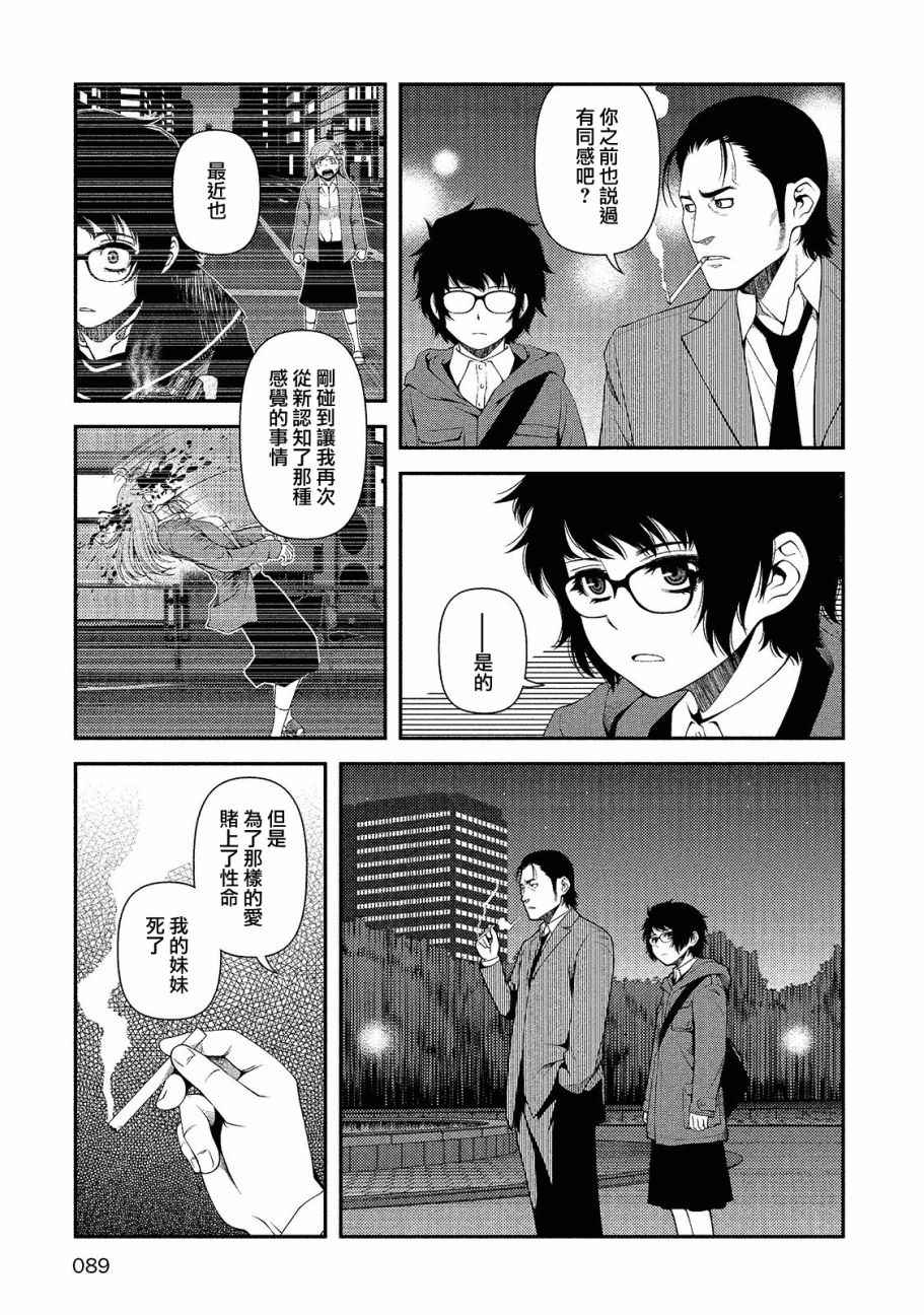 《不死的猎犬》漫画最新章节第11话免费下拉式在线观看章节第【10】张图片