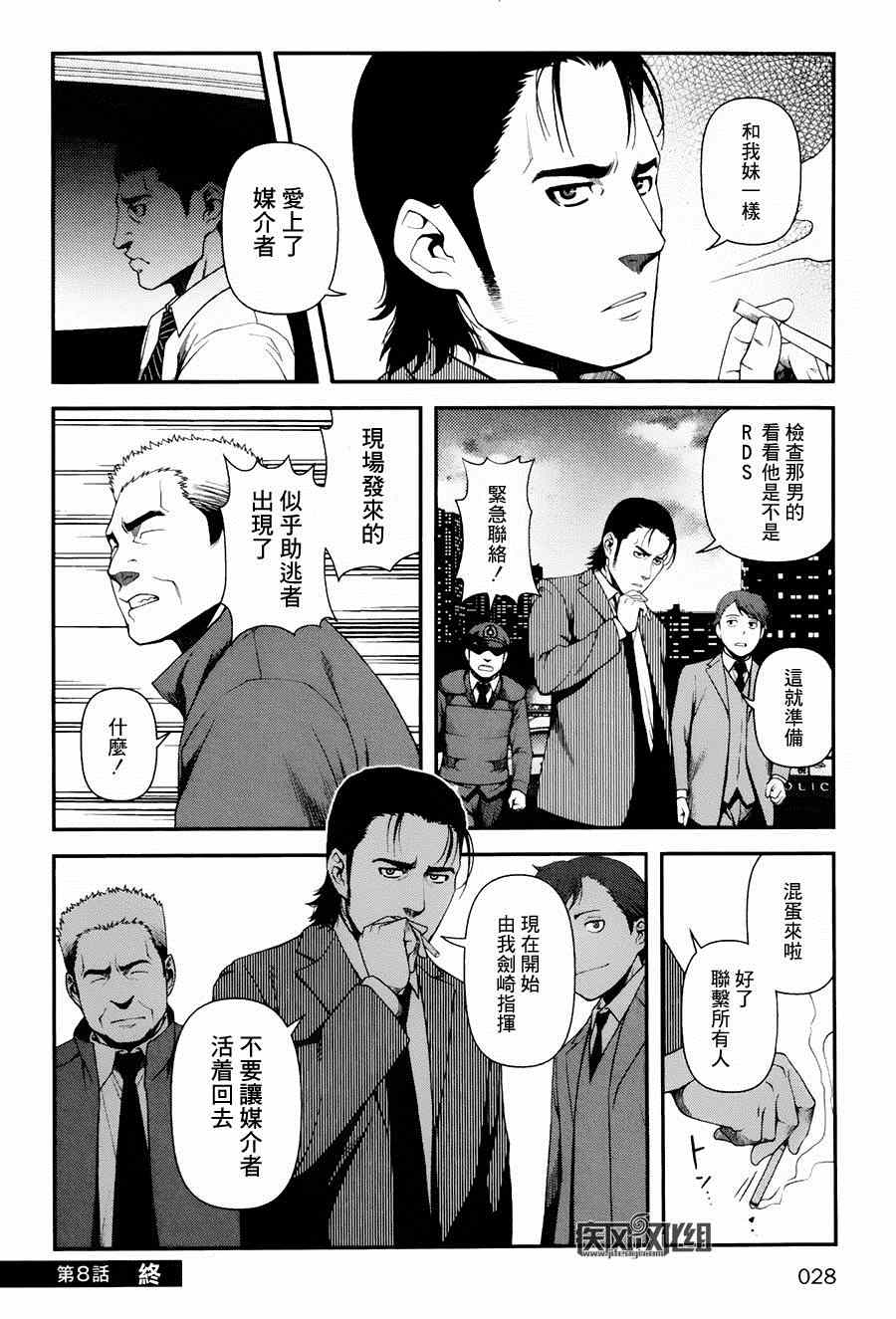 《不死的猎犬》漫画最新章节第8话免费下拉式在线观看章节第【24】张图片