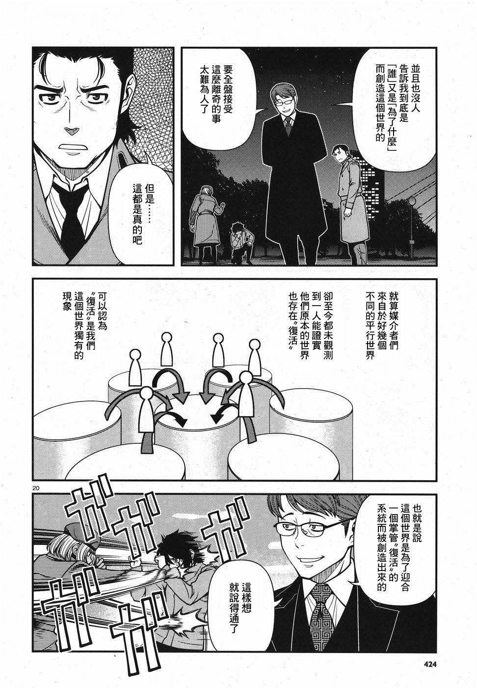 《不死的猎犬》漫画最新章节第51话免费下拉式在线观看章节第【20】张图片