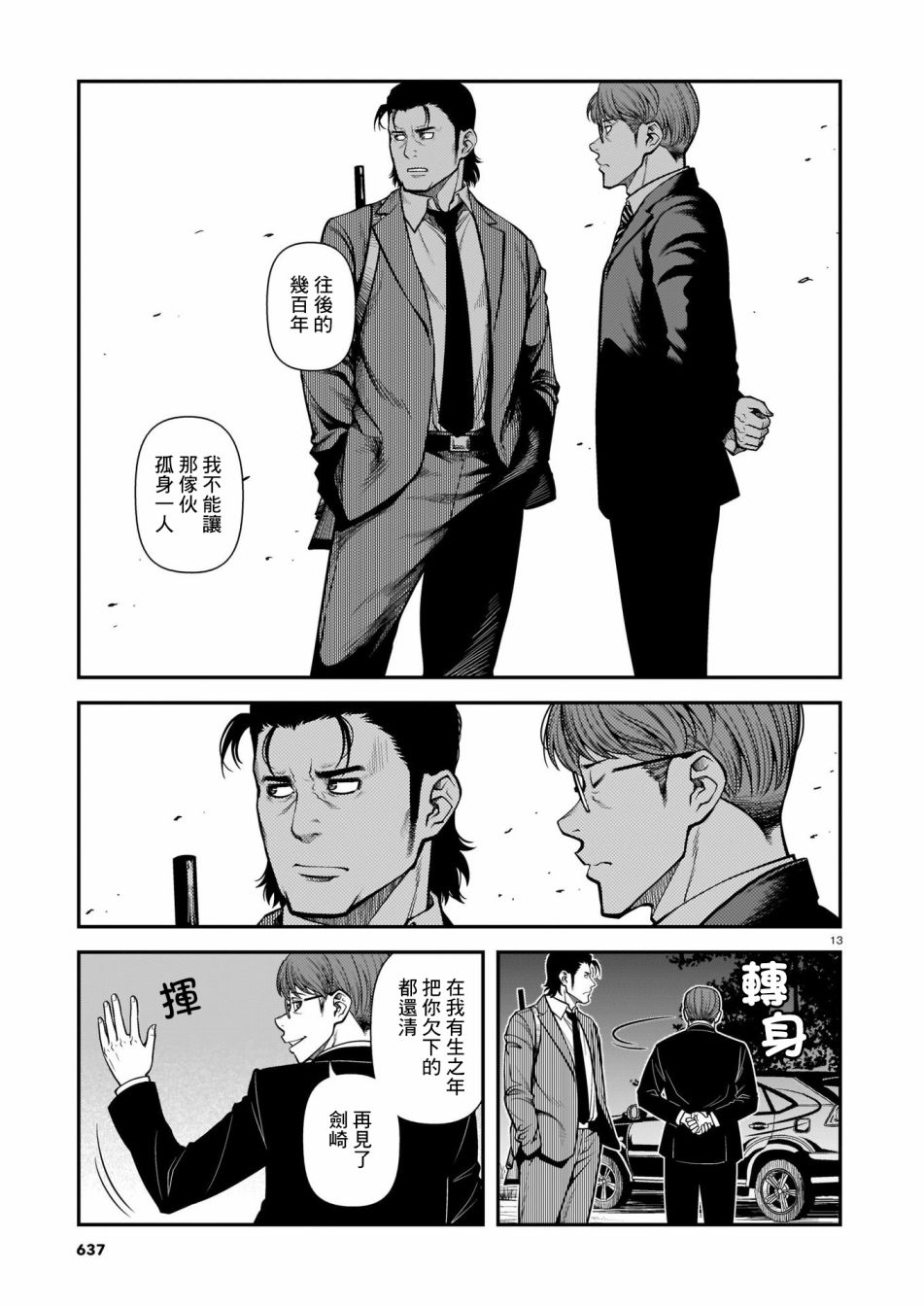 《不死的猎犬》漫画最新章节第67话免费下拉式在线观看章节第【13】张图片