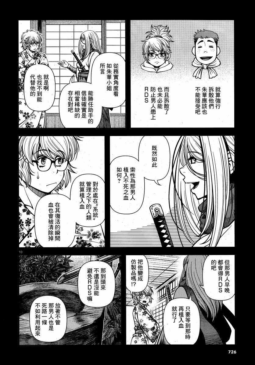 《不死的猎犬》漫画最新章节第64话免费下拉式在线观看章节第【10】张图片