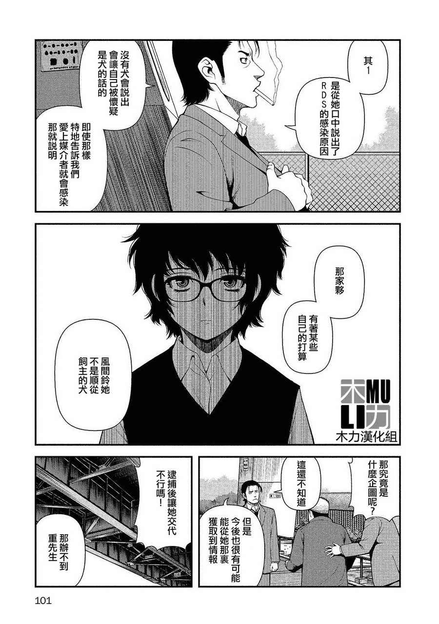 《不死的猎犬》漫画最新章节第12话免费下拉式在线观看章节第【7】张图片